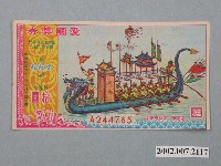 藏品(愛國獎券第664期)的圖片