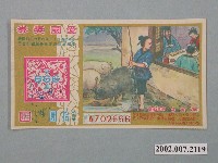 藏品(愛國獎券第666期)的圖片