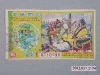 藏品(愛國獎券第671期)的圖片