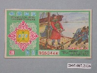 藏品(愛國獎券第673期)的圖片