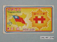 藏品(愛國獎券第677期)的圖片