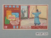藏品(愛國獎券第682期)的圖片