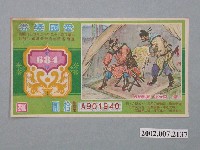 藏品(愛國獎券第684期)的圖片