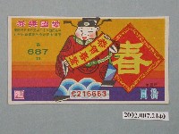 藏品(愛國獎券第687期)的圖片