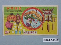 藏品(愛國獎券第689期)的圖片