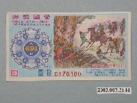 藏品(愛國獎券第691期)的圖片