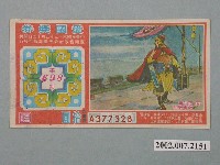 藏品(愛國獎券第698期)的圖片