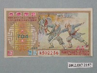 藏品(愛國獎券第704期)的圖片