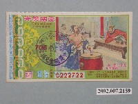 藏品(愛國獎券第706期)的圖片