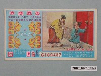 藏品(愛國獎券第707期)的圖片