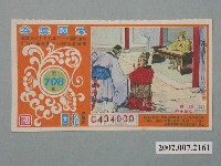 藏品(愛國獎券第708期)的圖片