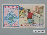 藏品(愛國獎券第709期)的圖片