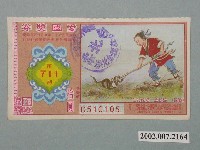 藏品(愛國獎券第711期)的圖片