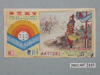 藏品(愛國獎券第712期)的圖片