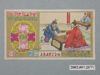 藏品(愛國獎券第724期)的圖片