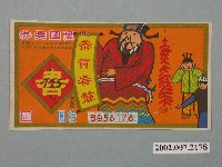 藏品(愛國獎券第725期)的圖片