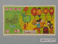 藏品(愛國獎券第726期)的圖片