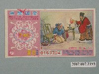藏品(愛國獎券第740期)的圖片