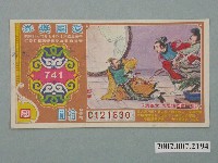 藏品(愛國獎券第741期)的圖片