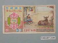藏品(愛國獎券第742期)的圖片