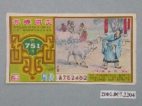 藏品(愛國獎券第751期)的圖片