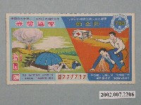 藏品(愛國獎券第753期)的圖片