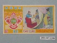 藏品(愛國獎券第755期)的圖片