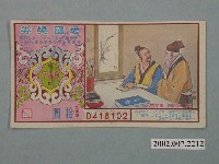 藏品(愛國獎券第759期)的圖片