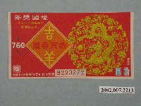 藏品(愛國獎券第760期)的圖片