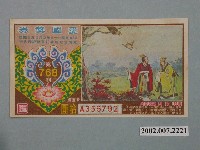 藏品(愛國獎券第768期)的圖片