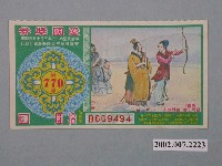 藏品(愛國獎券第770期)的圖片