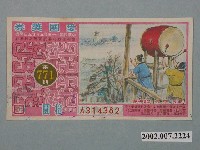 藏品(愛國獎券第771期)的圖片