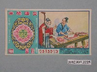 藏品(愛國獎券第772期)的圖片