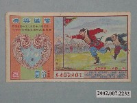 藏品(愛國獎券第779期)的圖片