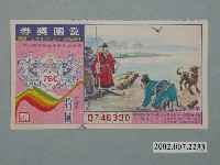 藏品(愛國獎券第780期)的圖片