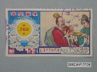藏品(愛國獎券第782期)的圖片