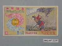 藏品(愛國獎券第784期)的圖片
