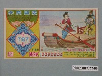 藏品(愛國獎券第787期)的圖片