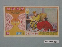 藏品(愛國獎券第788期)的圖片