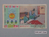 藏品(愛國獎券第791期)的圖片
