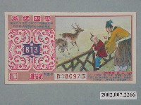 藏品(愛國獎券第813期)的圖片