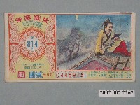 藏品(愛國獎券第814期)的圖片