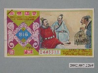 藏品(愛國獎券第816期)的圖片