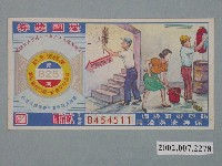 藏品(愛國獎券第825期)的圖片