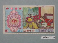 藏品(愛國獎券第835期)的圖片