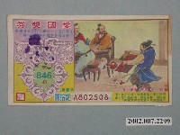 藏品(愛國獎券第846期)的圖片