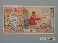 藏品(愛國獎券第851期)的圖片
