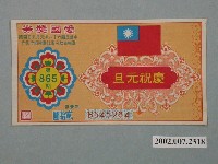 藏品(愛國獎券第865期)的圖片