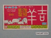 藏品(愛國獎券第868期)的圖片