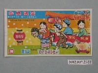 藏品(愛國獎券第869期)的圖片